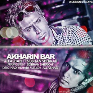 Ali As'habi Ft Sobhan Sherkati Akharin Bar